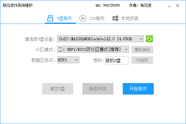 U盘制作