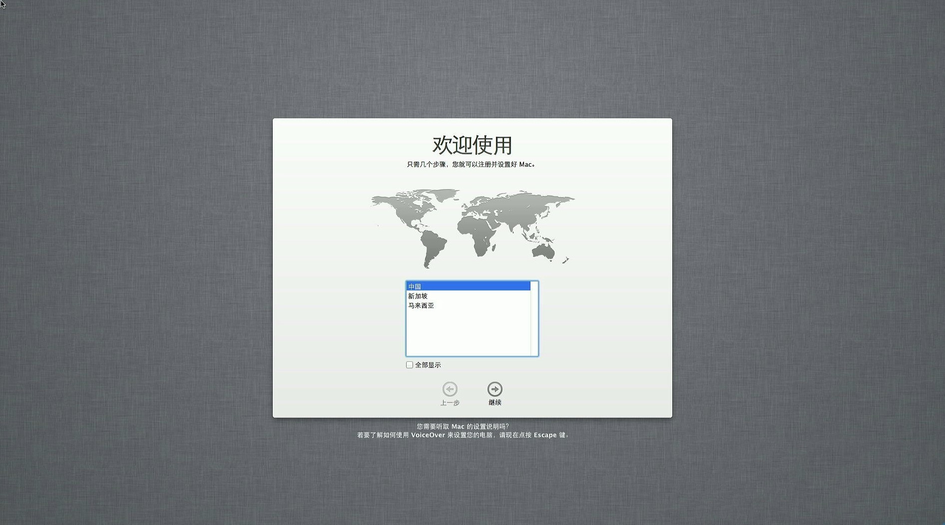 苹果系统 Mac OS X 10.8.5 Mountain Lion 安装教程