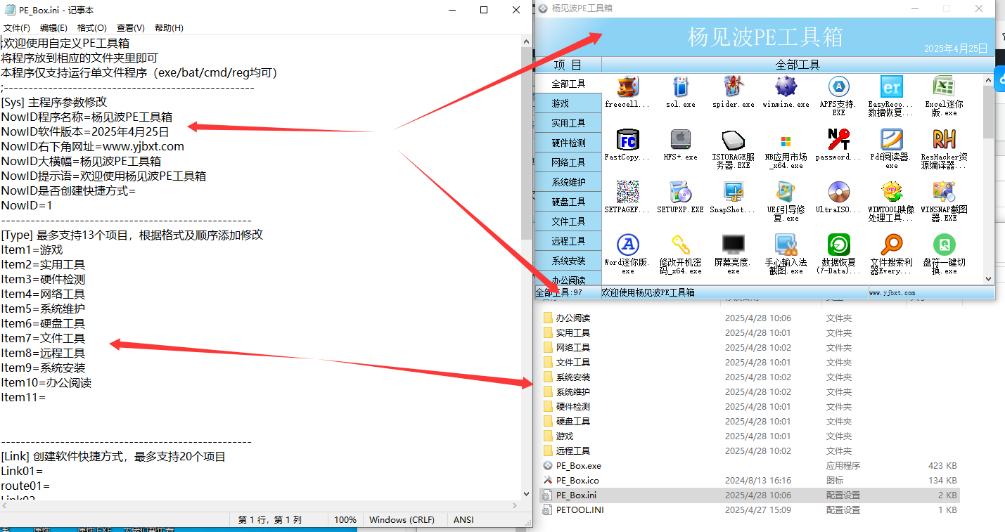 外置工具DIY介绍和使用方法