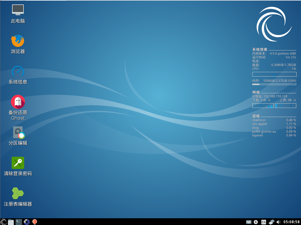 杨见波系统维护Win11PE  24H2