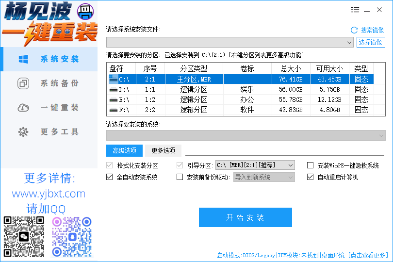 【系统安装器】杨见波一键装机助理V6.26.1.1-2025-11-01-GHO/WIM/SWM/ESD/ISO[桌面|PE]